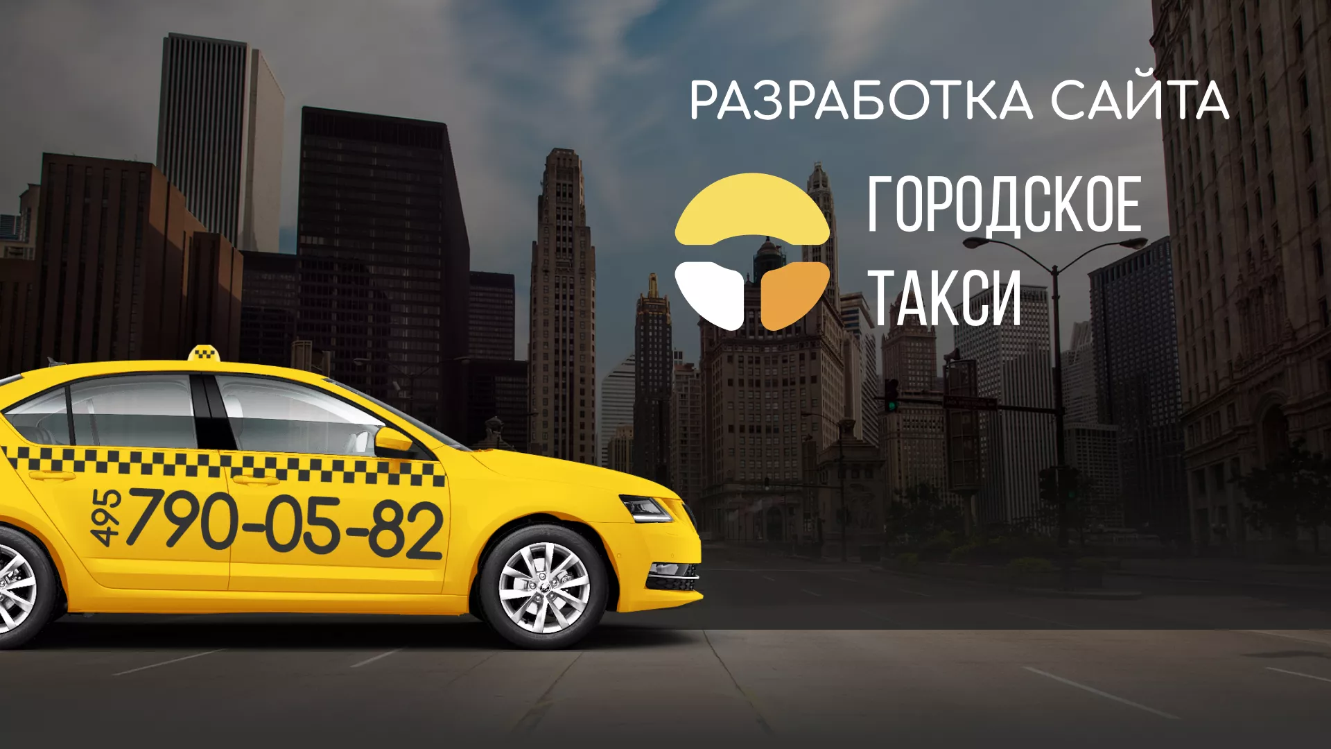 Разработка сайта службы «Городского такси» в Верхней Туре