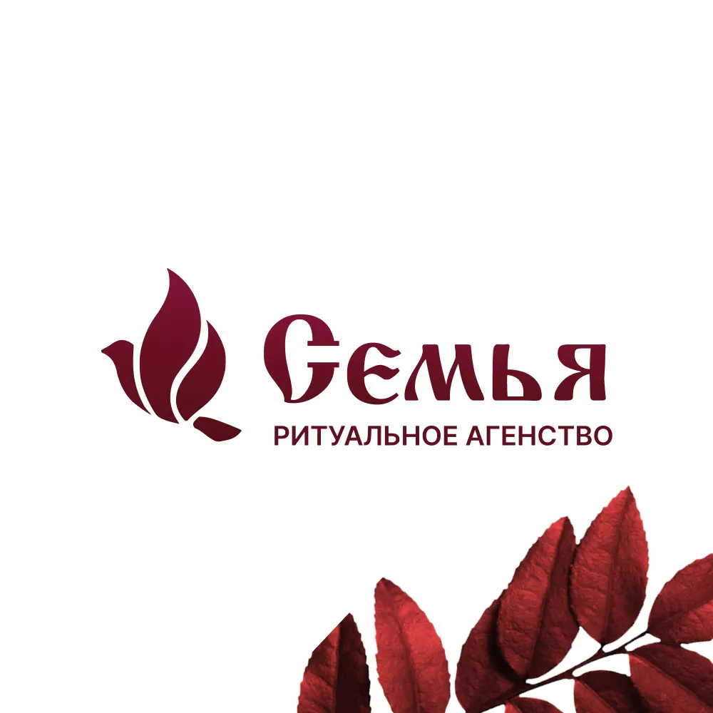 Разработка логотипа и сайта в Верхней Туре ритуальных услуг «Семья»