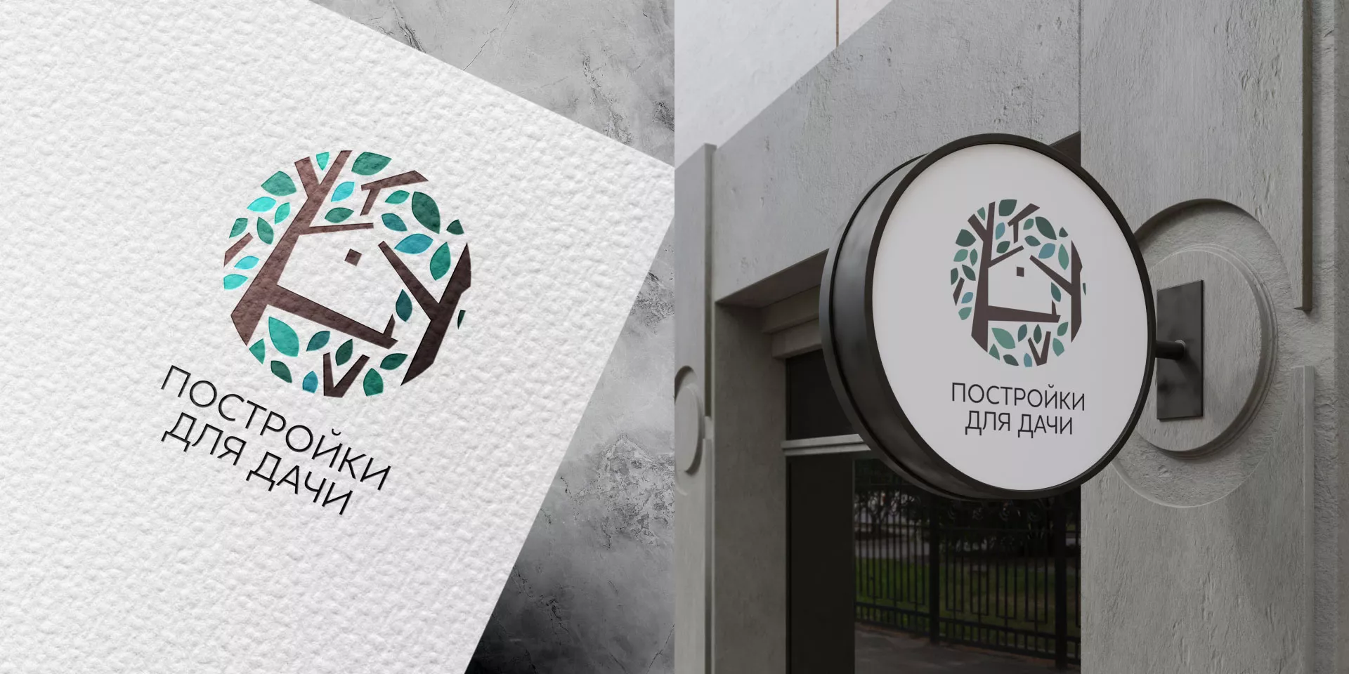 Создание логотипа компании «Постройки для дачи» в Верхней Туре