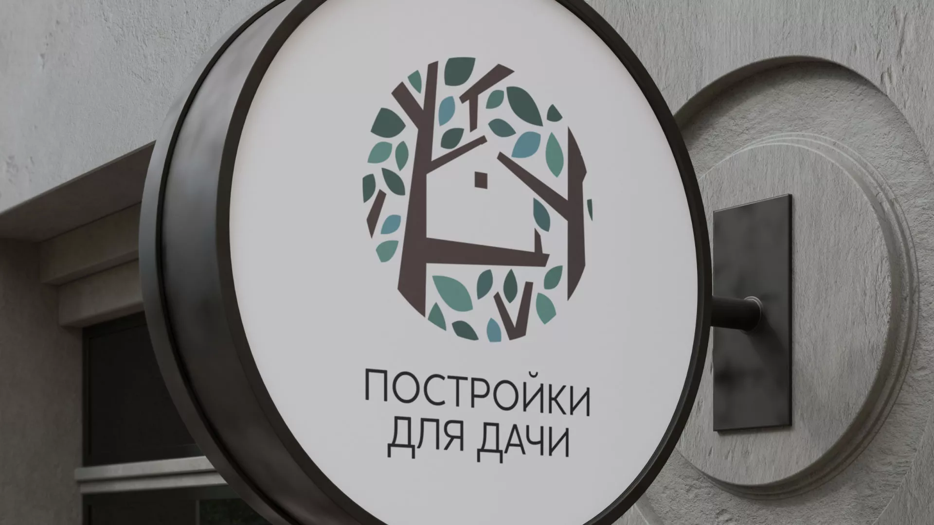 Создание логотипа компании «Постройки для дачи» в Верхней Туре