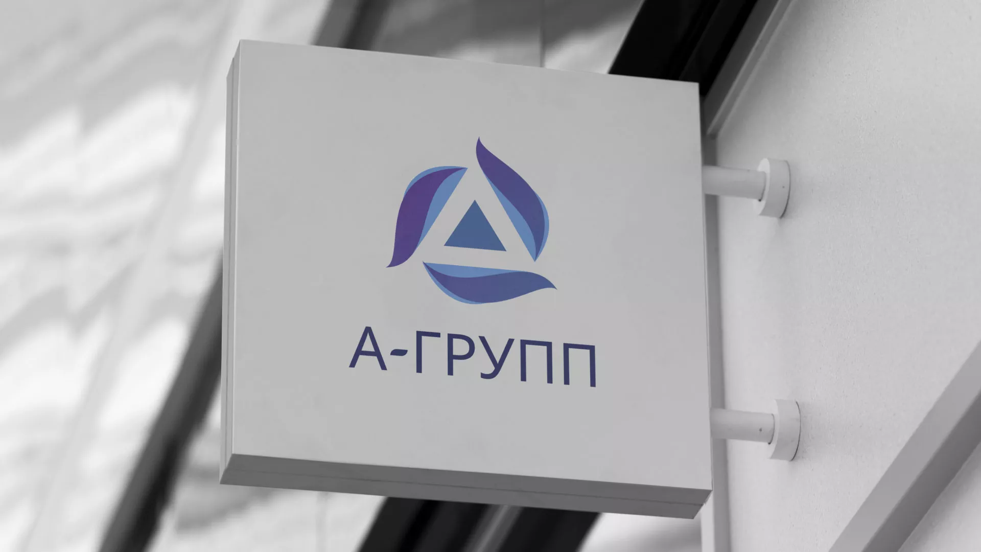 Создание логотипа компании «А-ГРУПП» в Верхней Туре