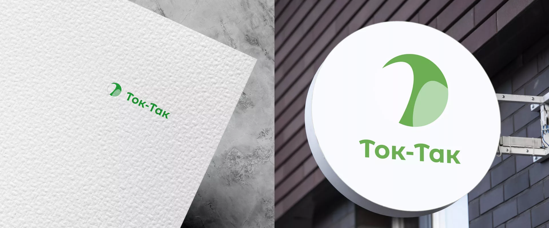 Разработка логотипа аутсорсинговой компании «Ток-Так» в Верхней Туре