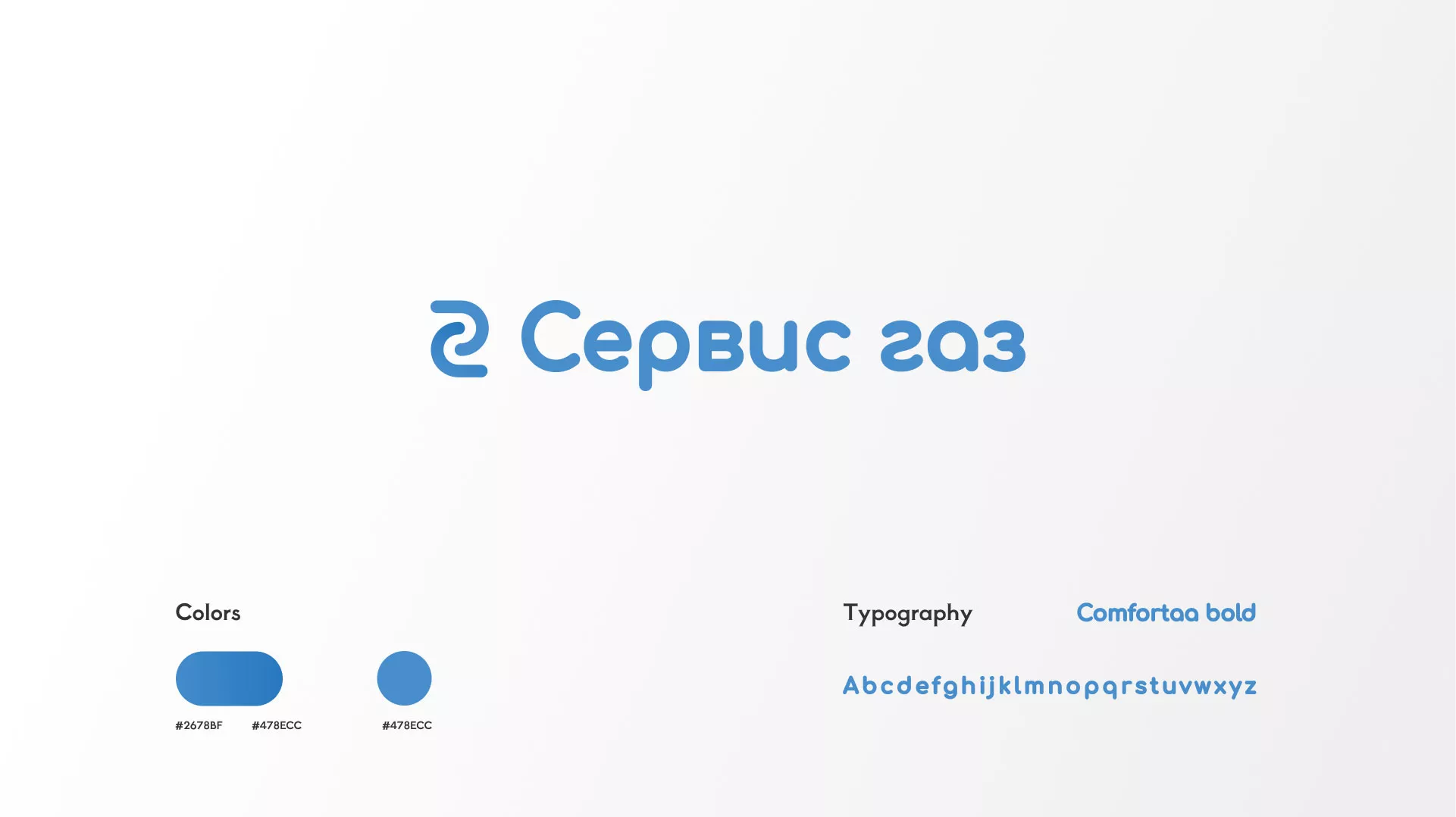 Разработка логотипа «Сервис газ» в Верхней Туре