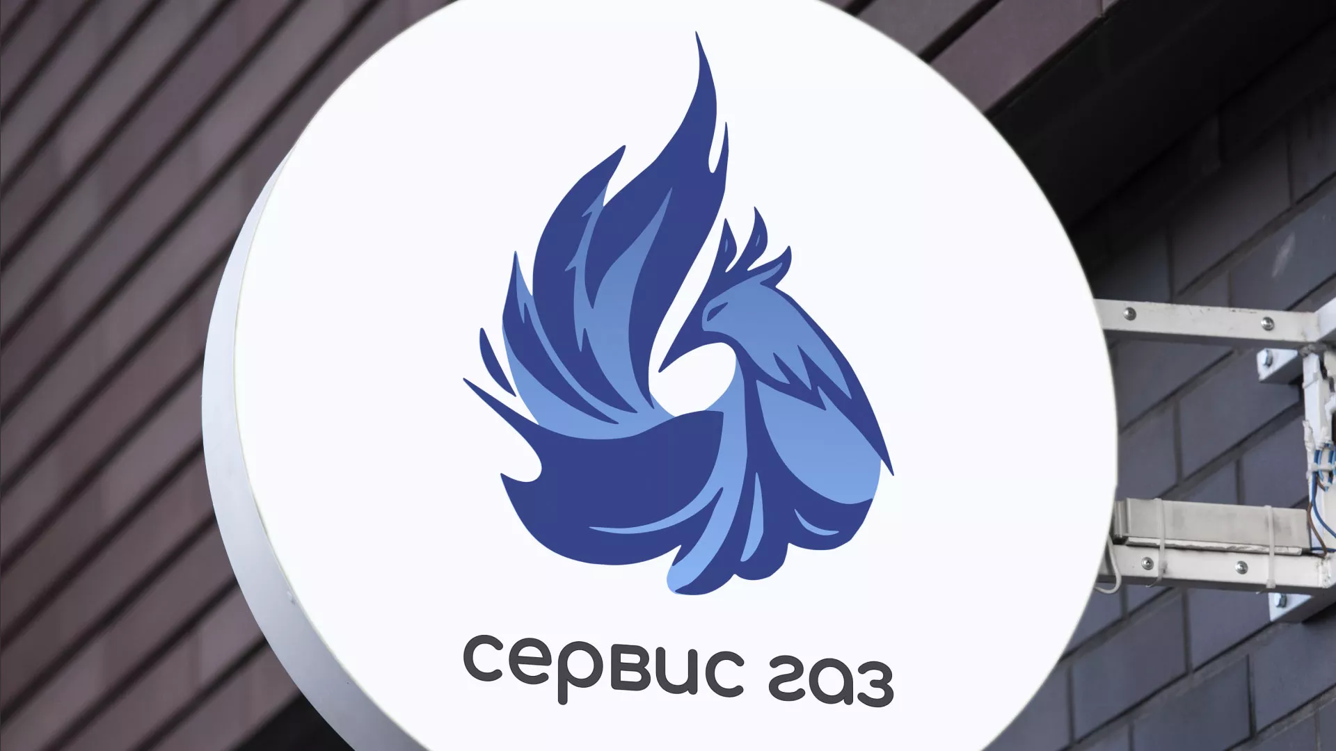 Создание логотипа «Сервис газ» в Верхней Туре