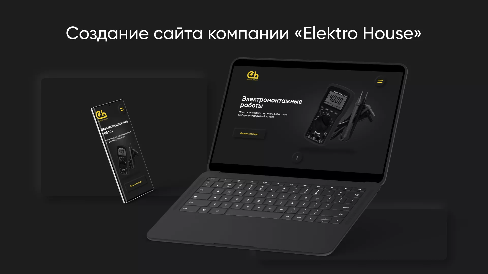Создание сайта компании «Elektro House» в Верхней Туре