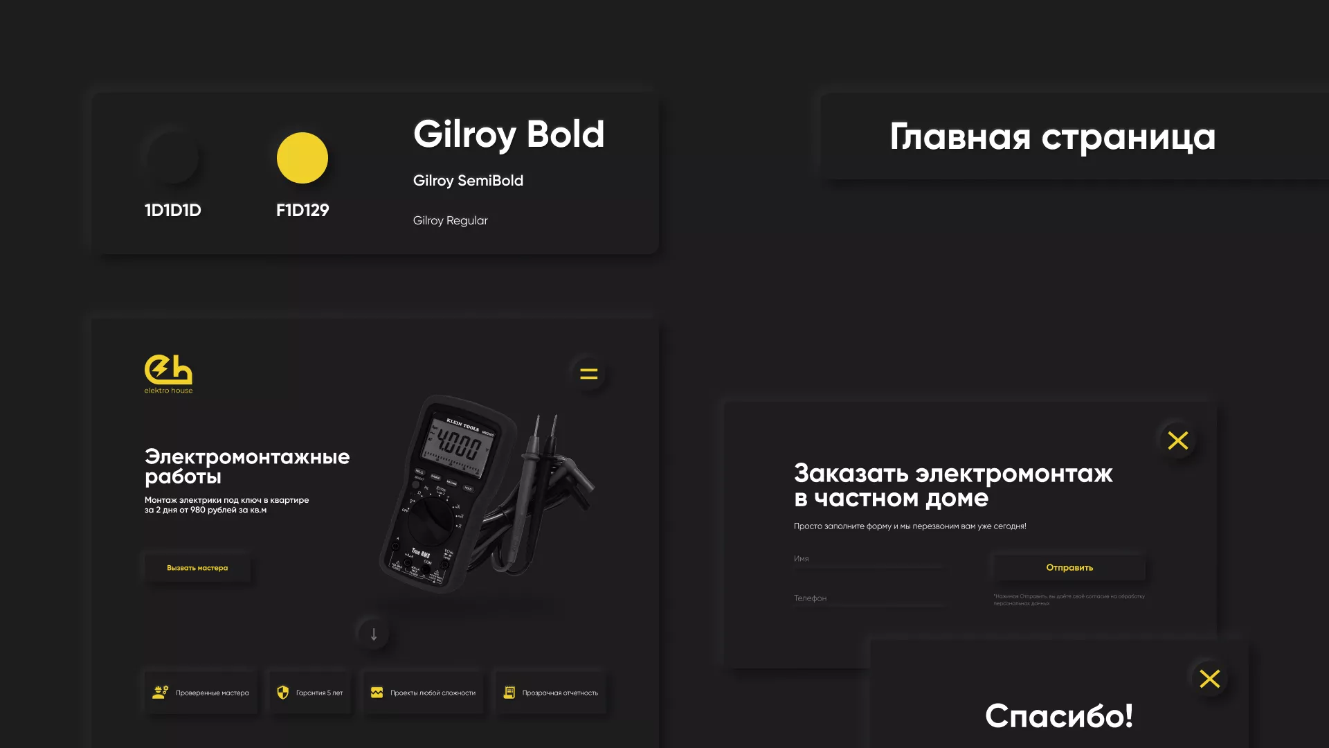 Создание сайта компании «Elektro House» в Верхней Туре