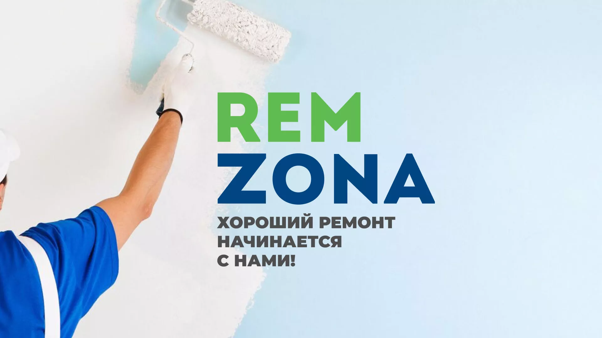 Разработка сайта компании «REMZONA» в Верхней Туре