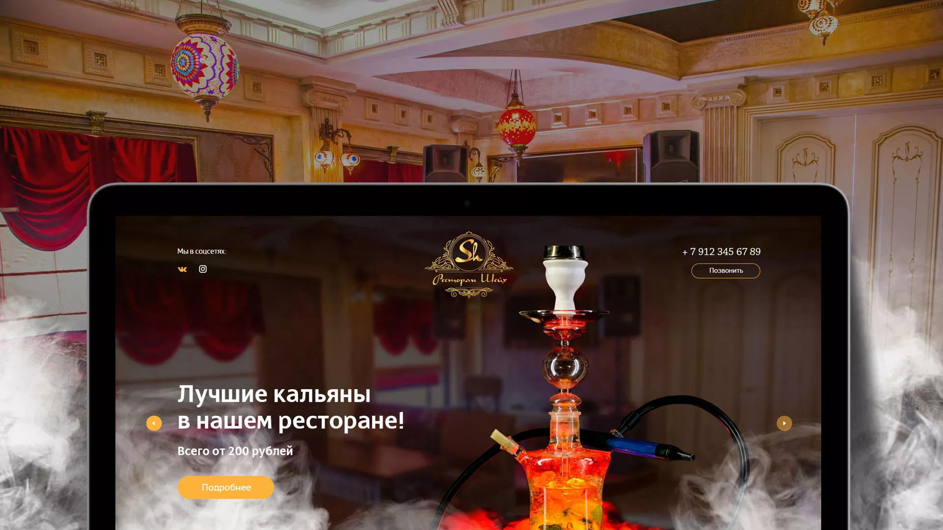 Разработка сайта для ресторана «Шейх» в Верхней Туре