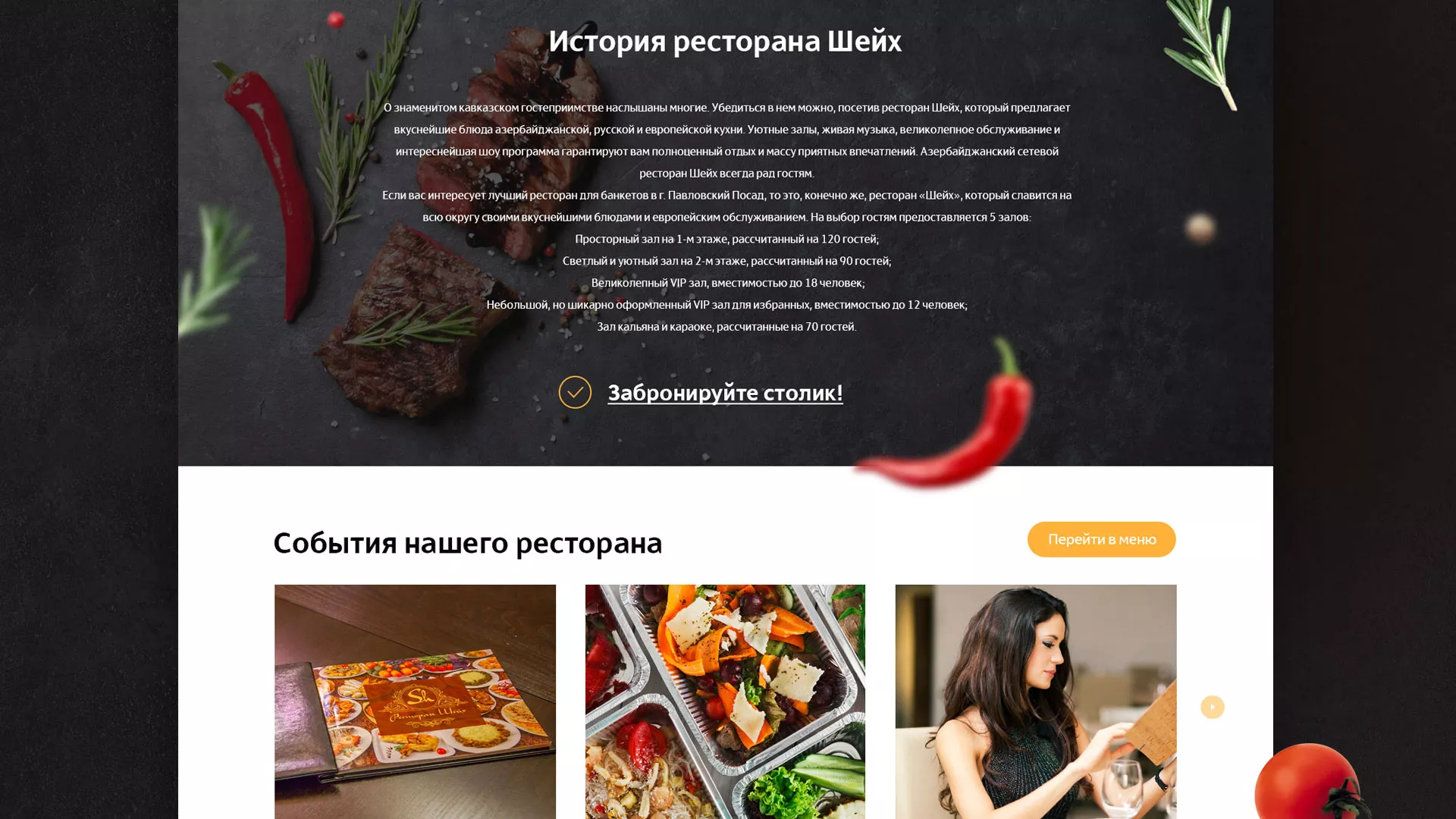 Разработка сайта для ресторана «Шейх» в Верхней Туре