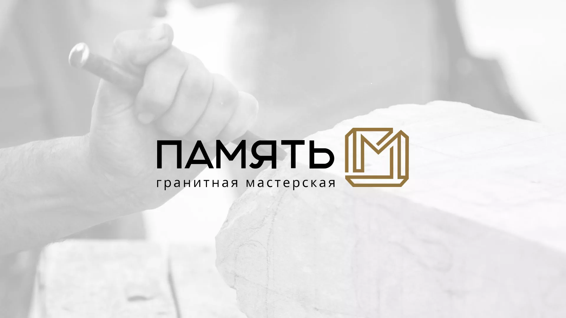 Разработка логотипа и сайта компании «Память-М» в Верхней Туре