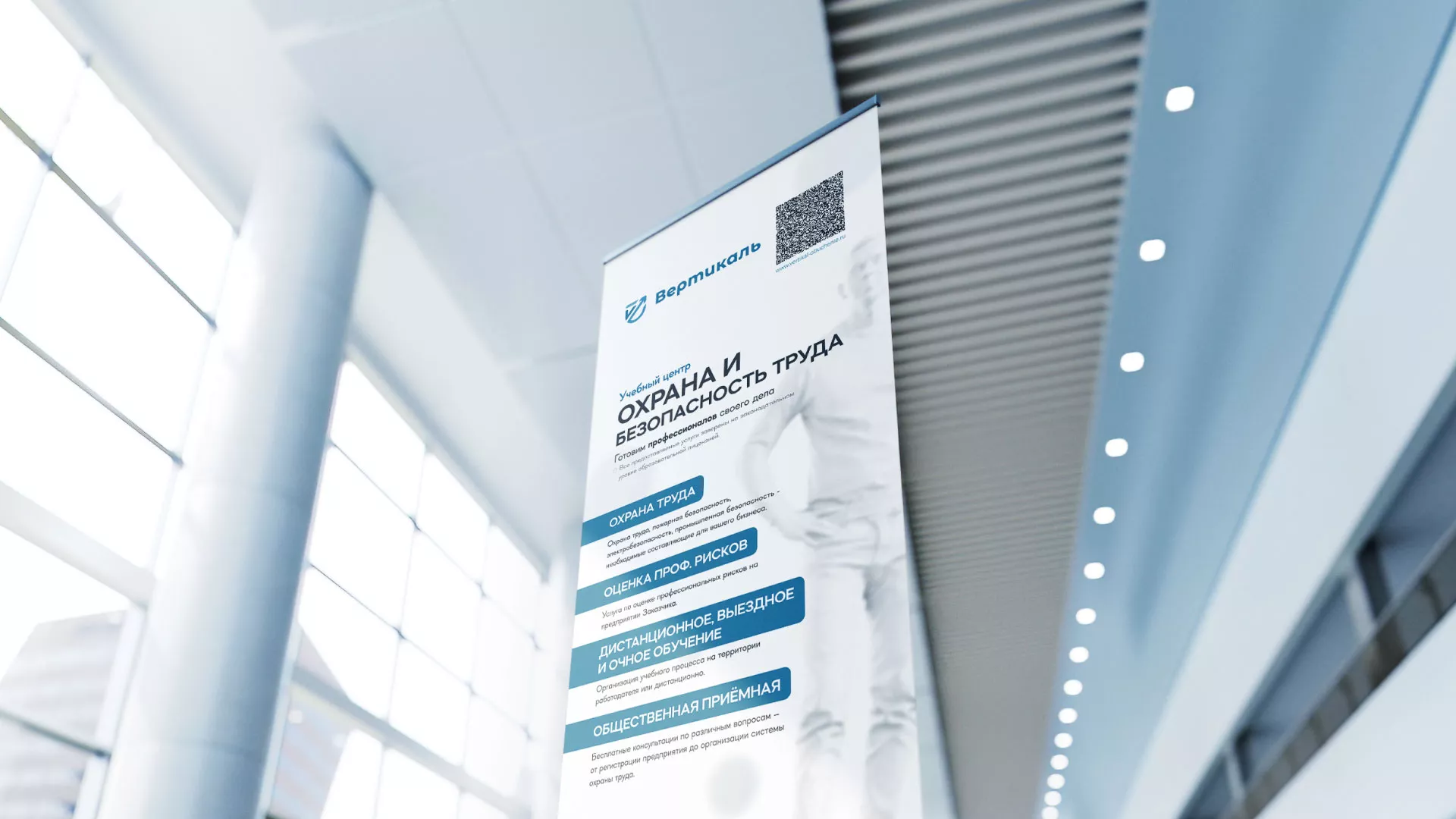 Разработка дизайн-макета ролл-ап стенда для учебного центра «Вертикаль» в Верхней Туре