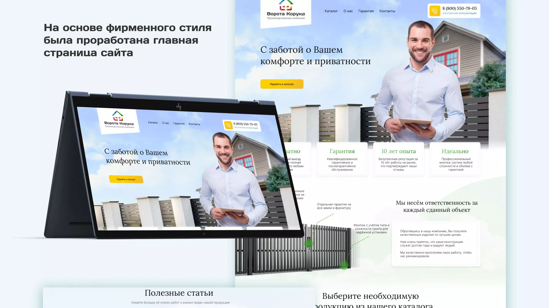Разработка сайта производственной компании «Корунд» в Верхней Туре