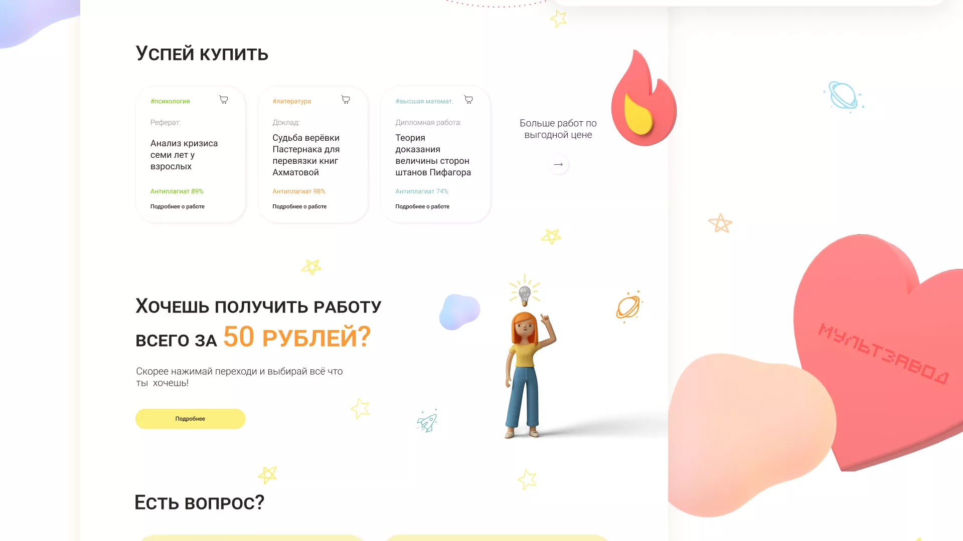 Создание онлайн-сервиса в Верхней Туре по рефератам и курсовым работам