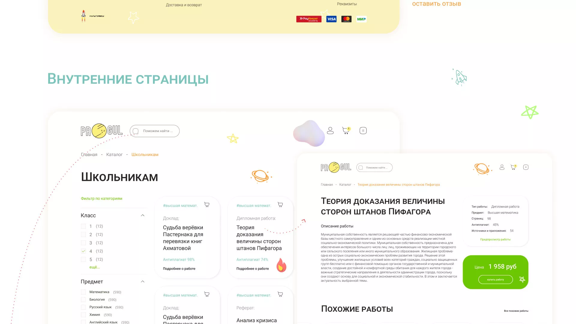 Создание онлайн-сервиса в Верхней Туре по рефератам и курсовым работам