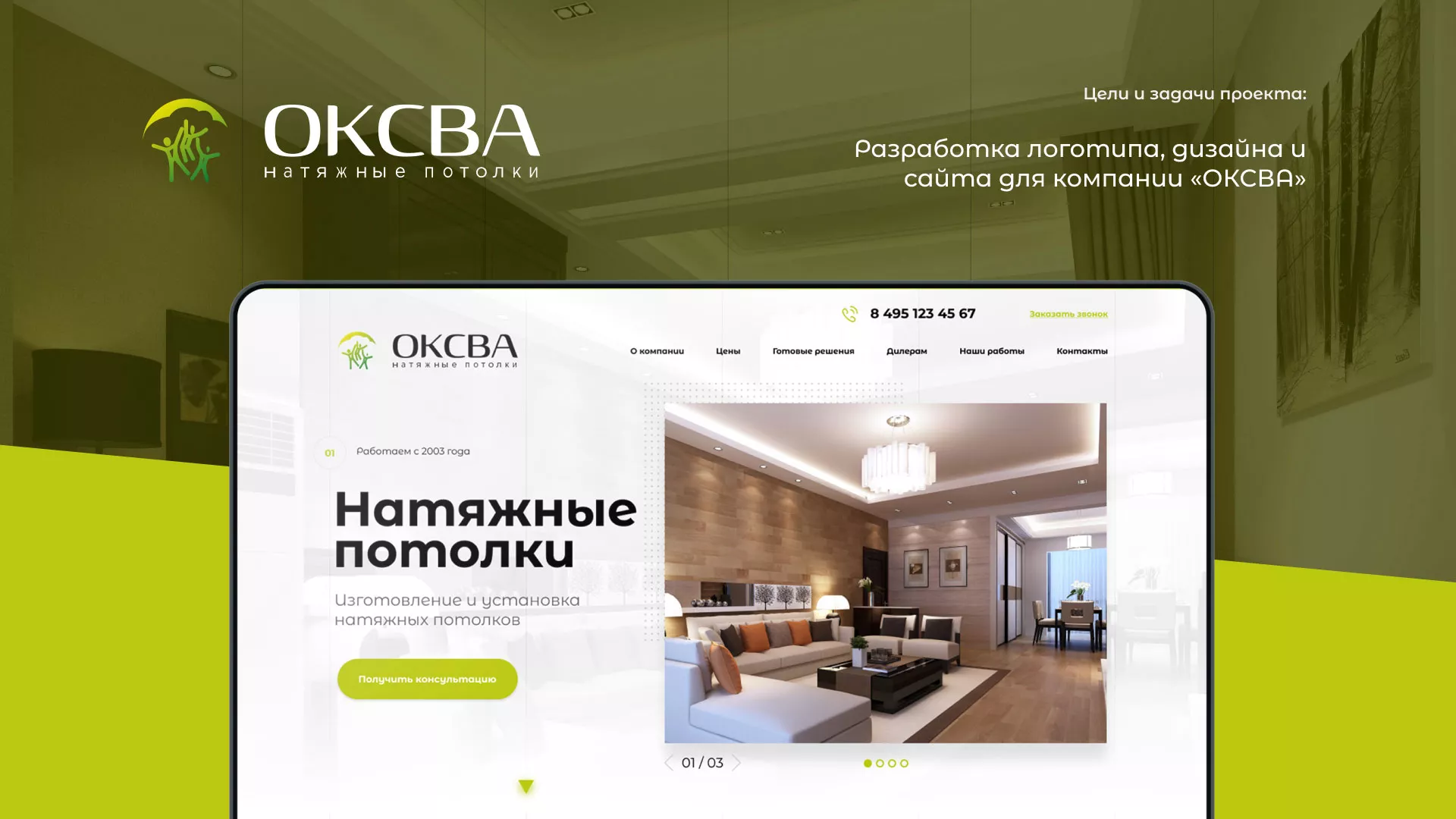 Создание сайта по продаже натяжных потолков для компании «ОКСВА» в Верхней Туре