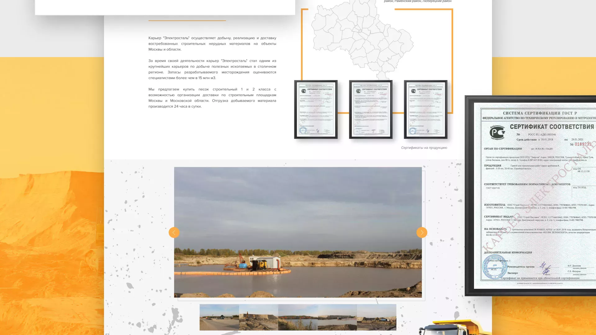 Разработка сайта по продаже нерудных материалов «Карьер» в Верхней Туре