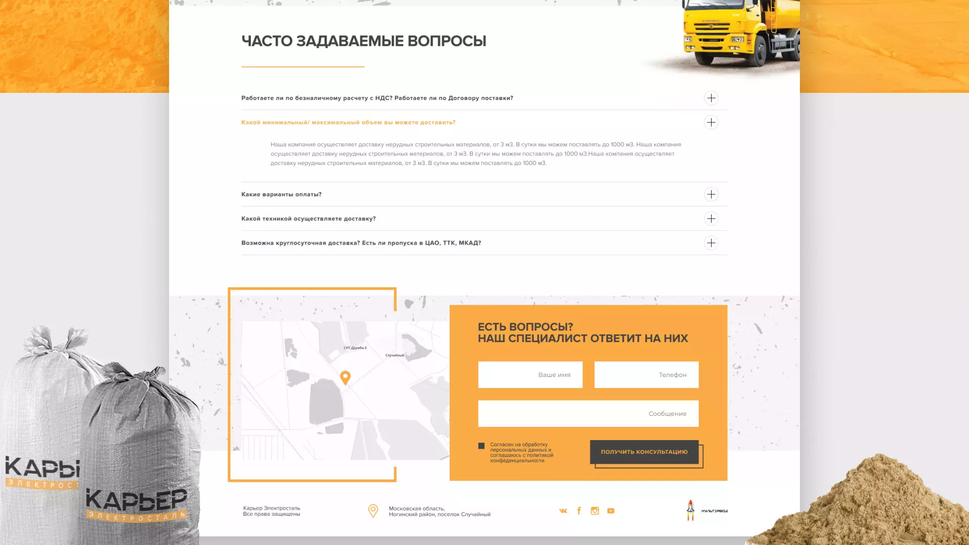 Разработка сайта по продаже нерудных материалов «Карьер» в Верхней Туре