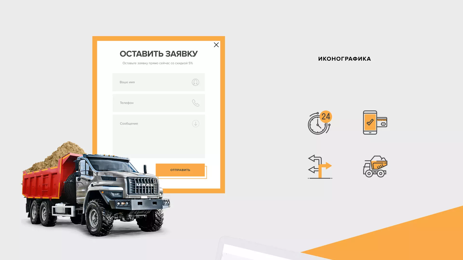 Разработка сайта по продаже нерудных материалов «Карьер» в Верхней Туре