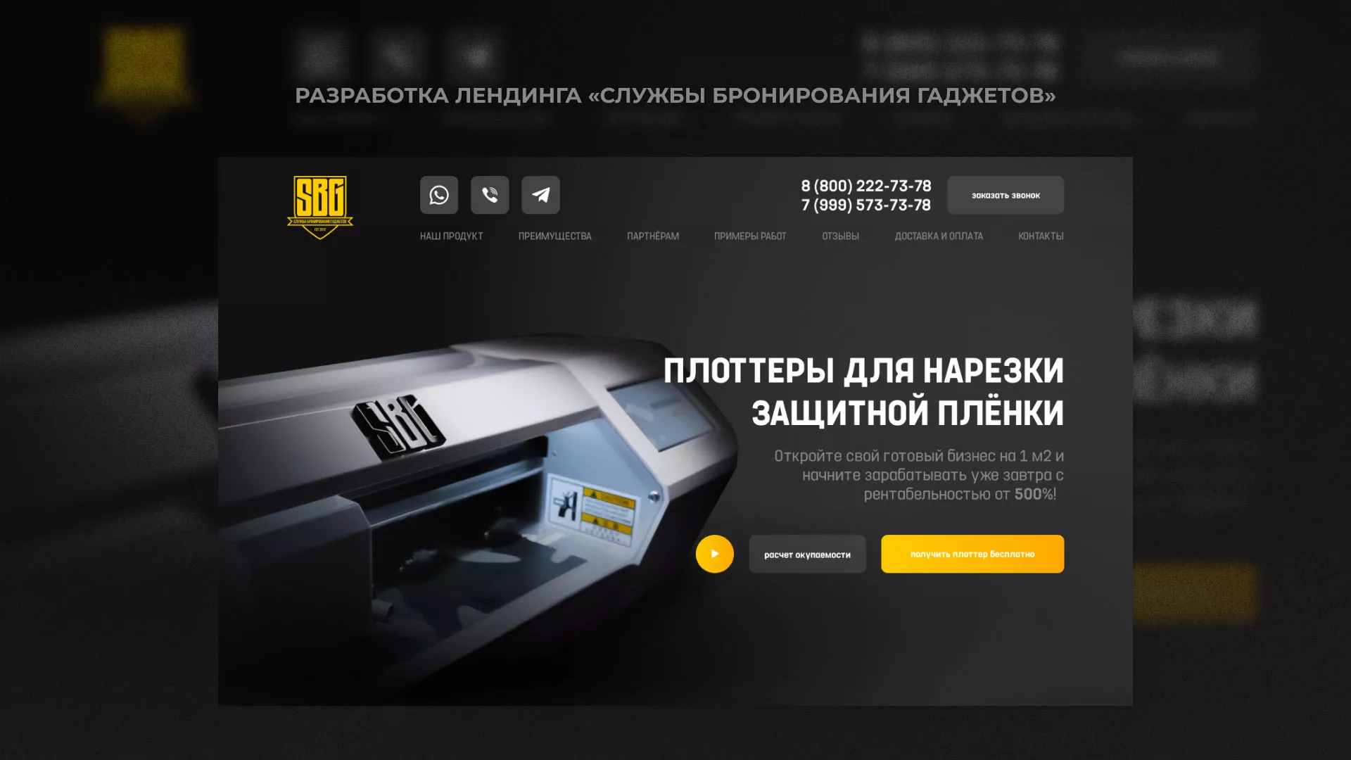 Разработка лендинга «Службы бронирования гаджетов» в Верхней Туре
