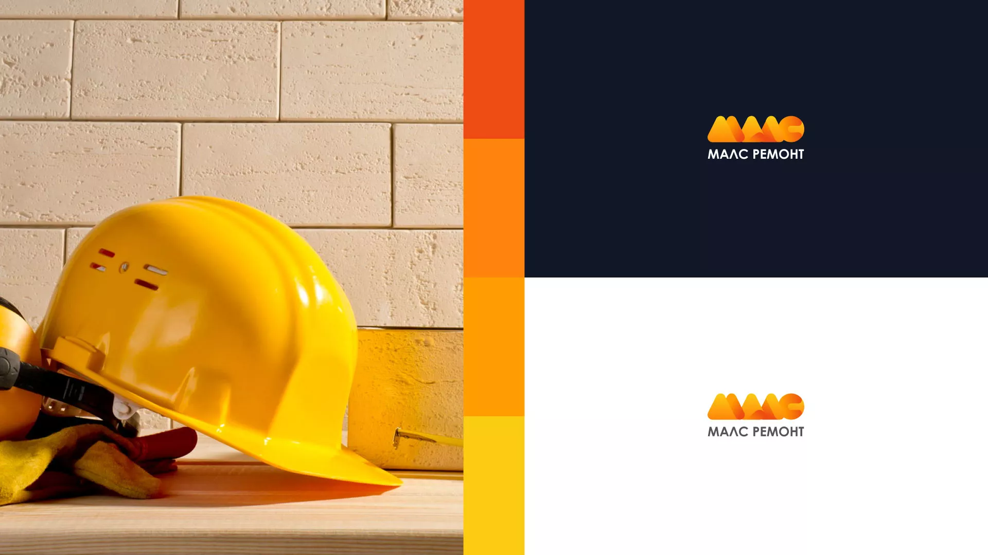 Создание логотипа для компании «МАЛС РЕМОНТ» в Верхней Туре