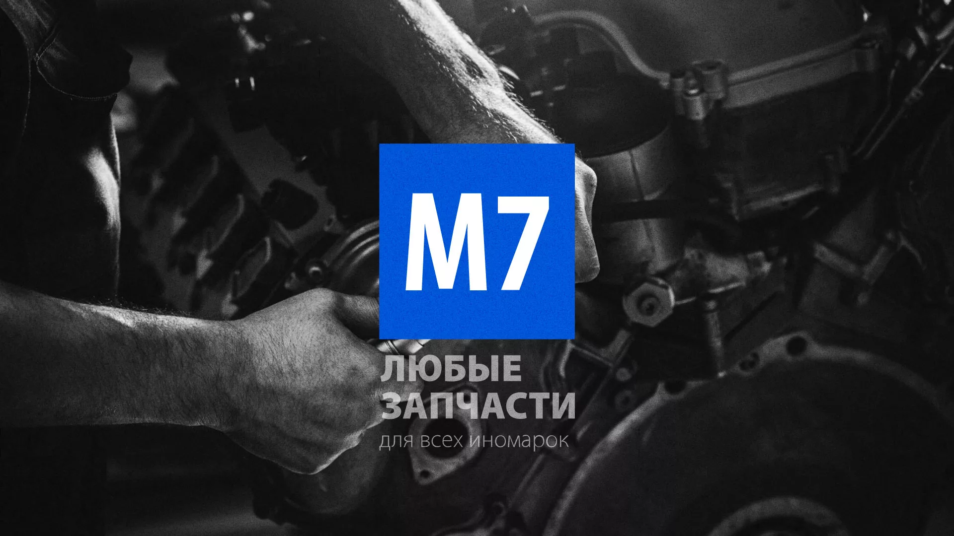 Разработка сайта магазина автозапчастей «М7» в Верхней Туре
