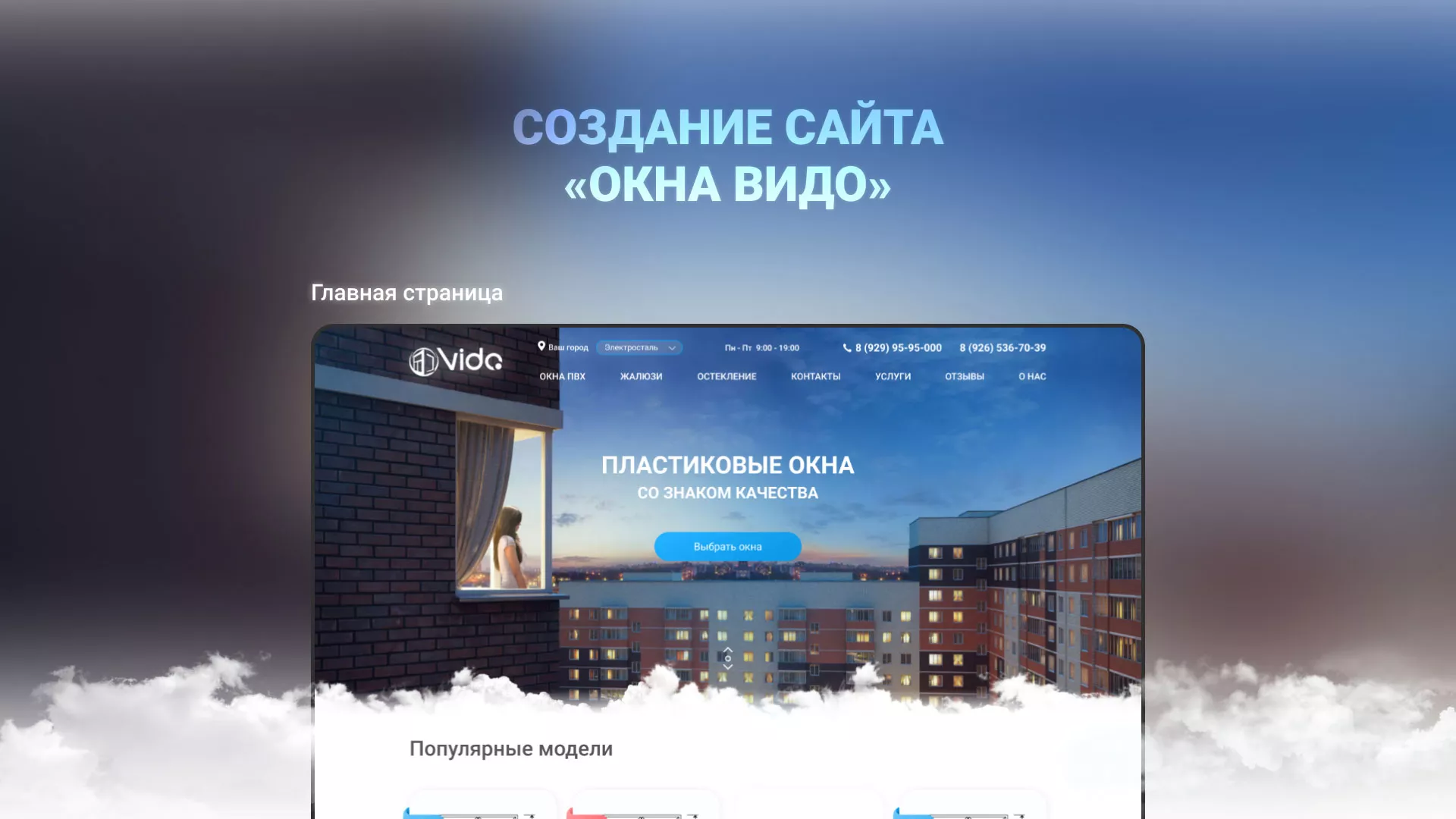 Создание сайта компании «Окна ВИДО» в Верхней Туре
