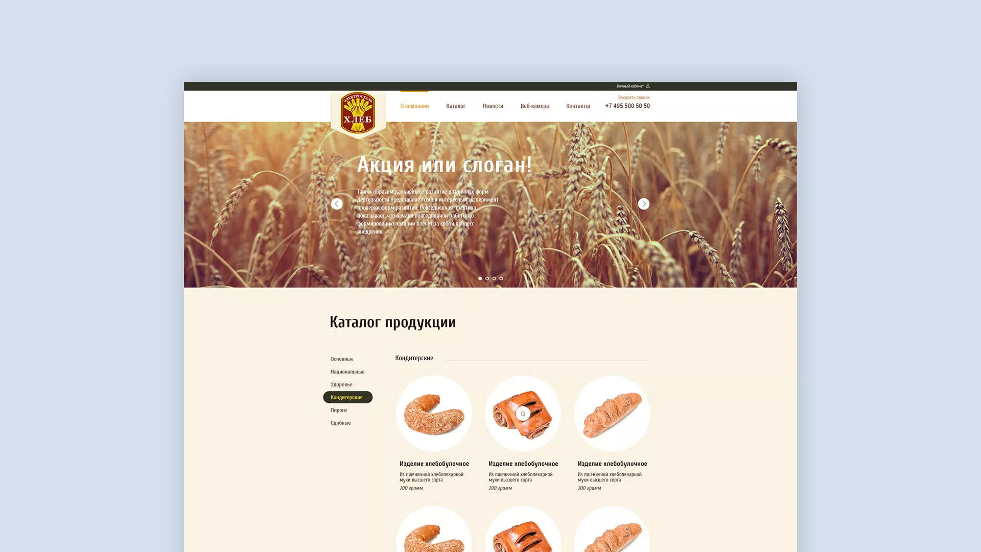 Создание сайта для хлебзавода в Верхней Туре