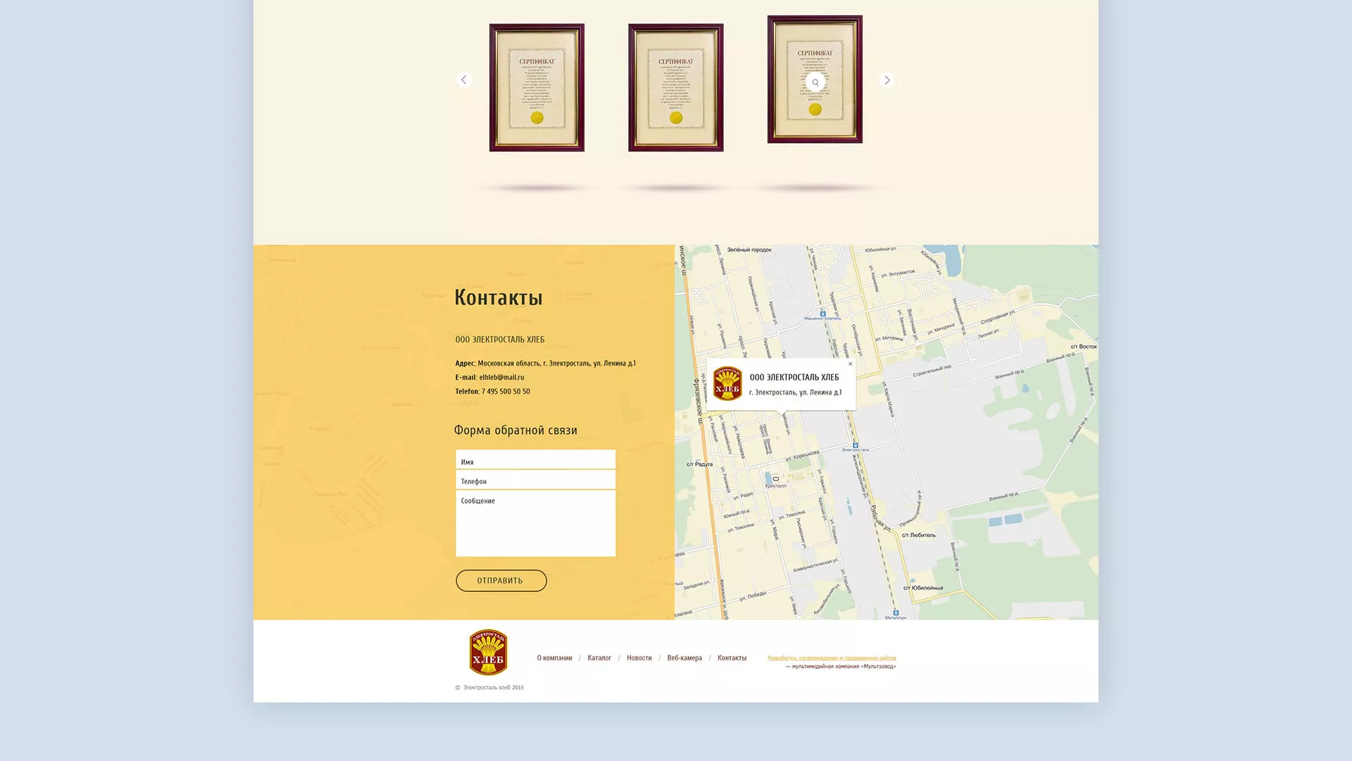 Создание сайта для хлебзавода в Верхней Туре