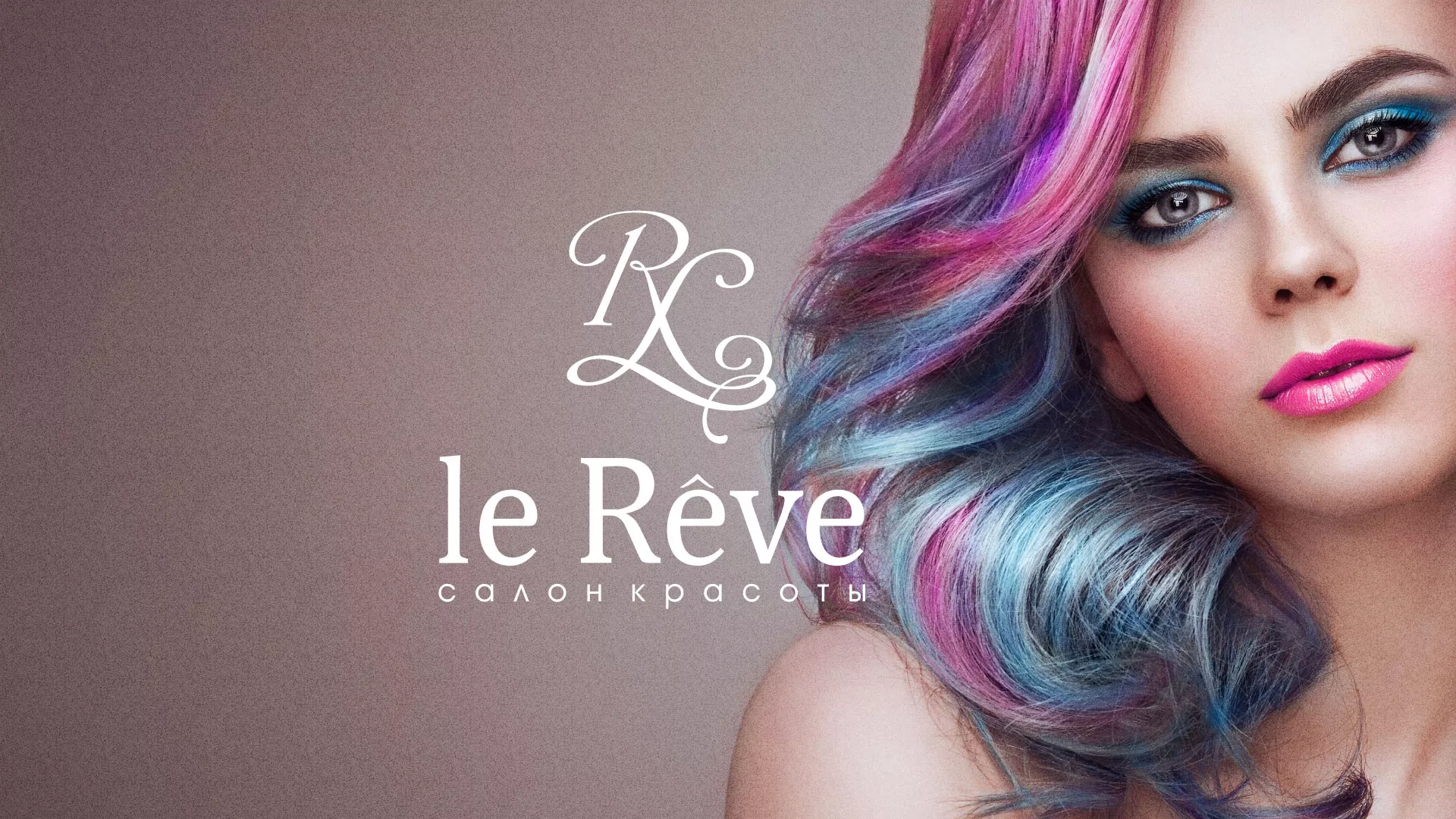 Создание сайта для салона красоты «Le Reve» в Верхней Туре