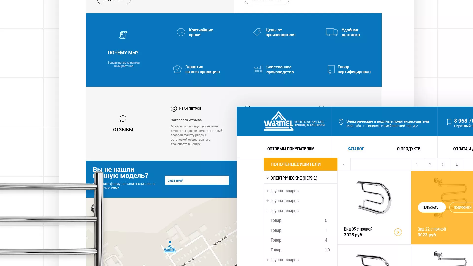 Разработка сайта для компании «WARMEL» по продаже полотенцесушителей в Верхней Туре