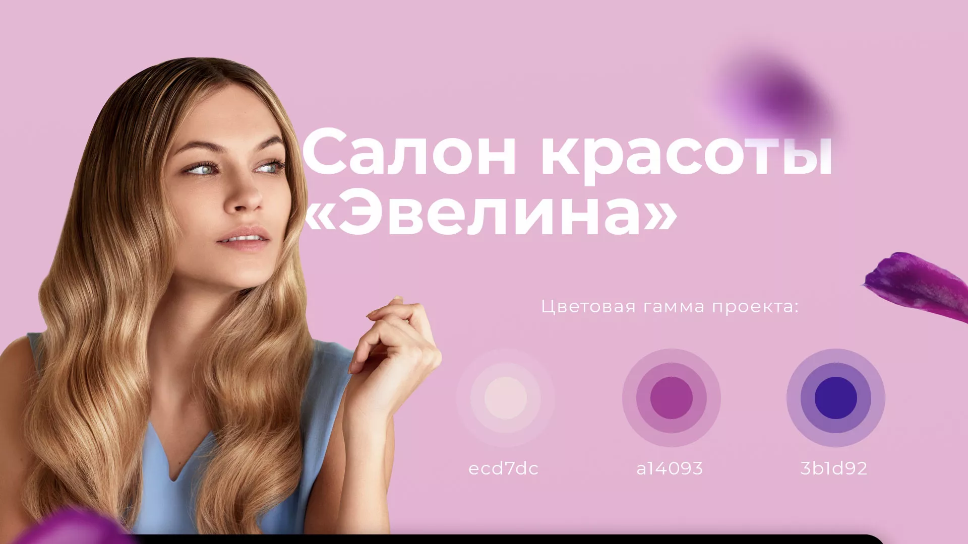 Разработка сайта для салона красоты «Эвелина» в Верхней Туре