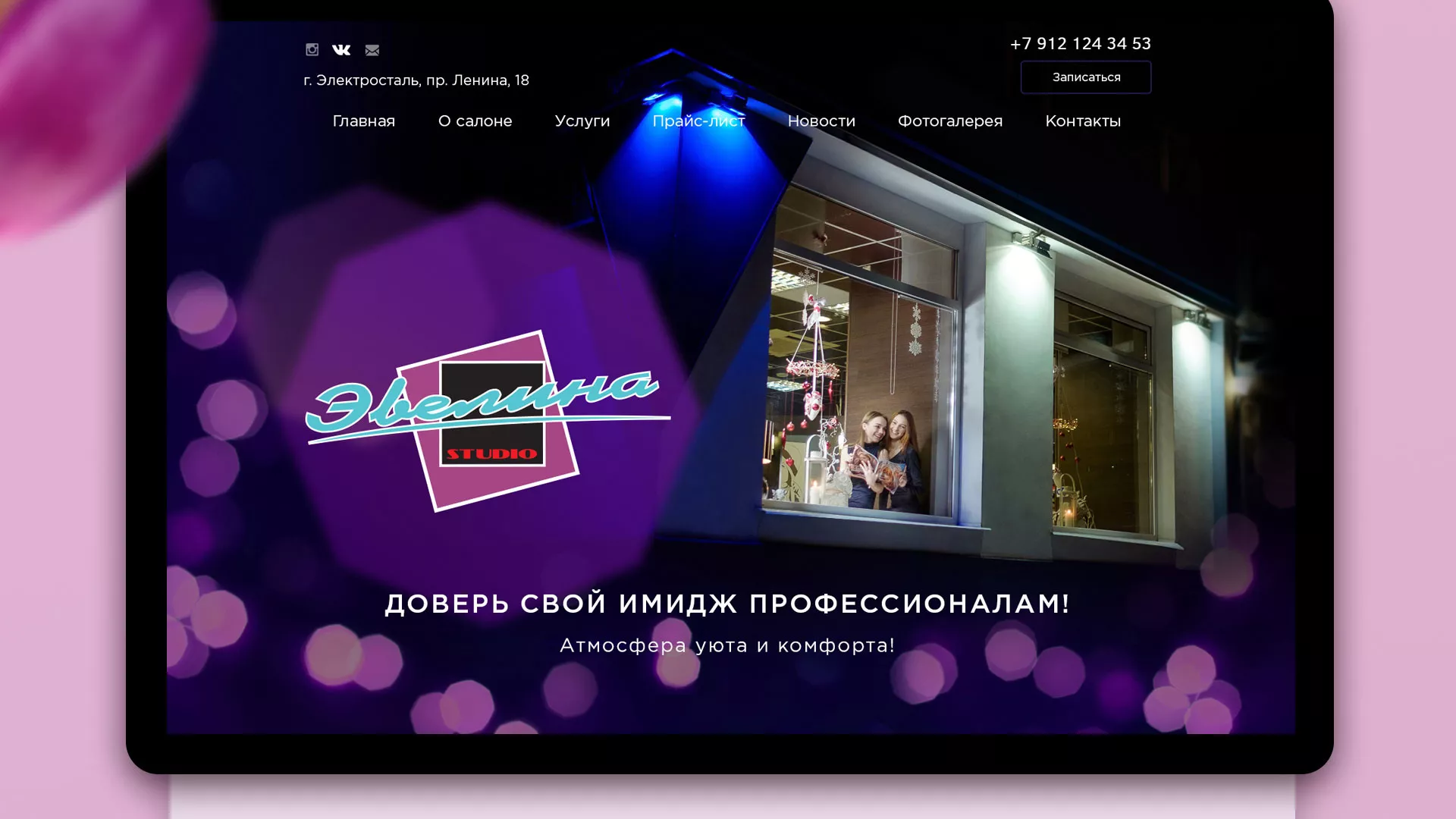 Разработка сайта для салона красоты «Эвелина» в Верхней Туре