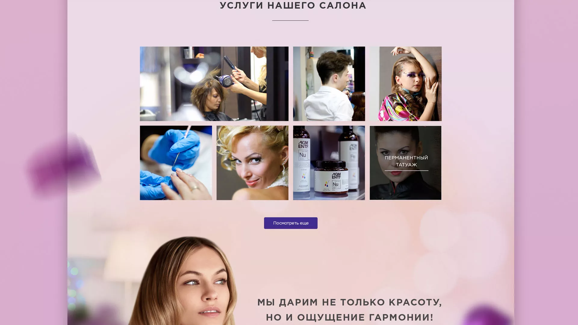 Разработка сайта для салона красоты «Эвелина» в Верхней Туре