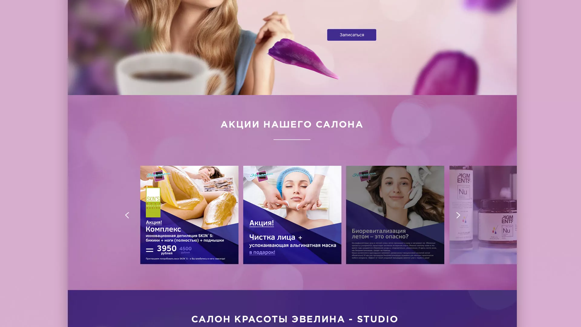 Разработка сайта для салона красоты «Эвелина» в Верхней Туре