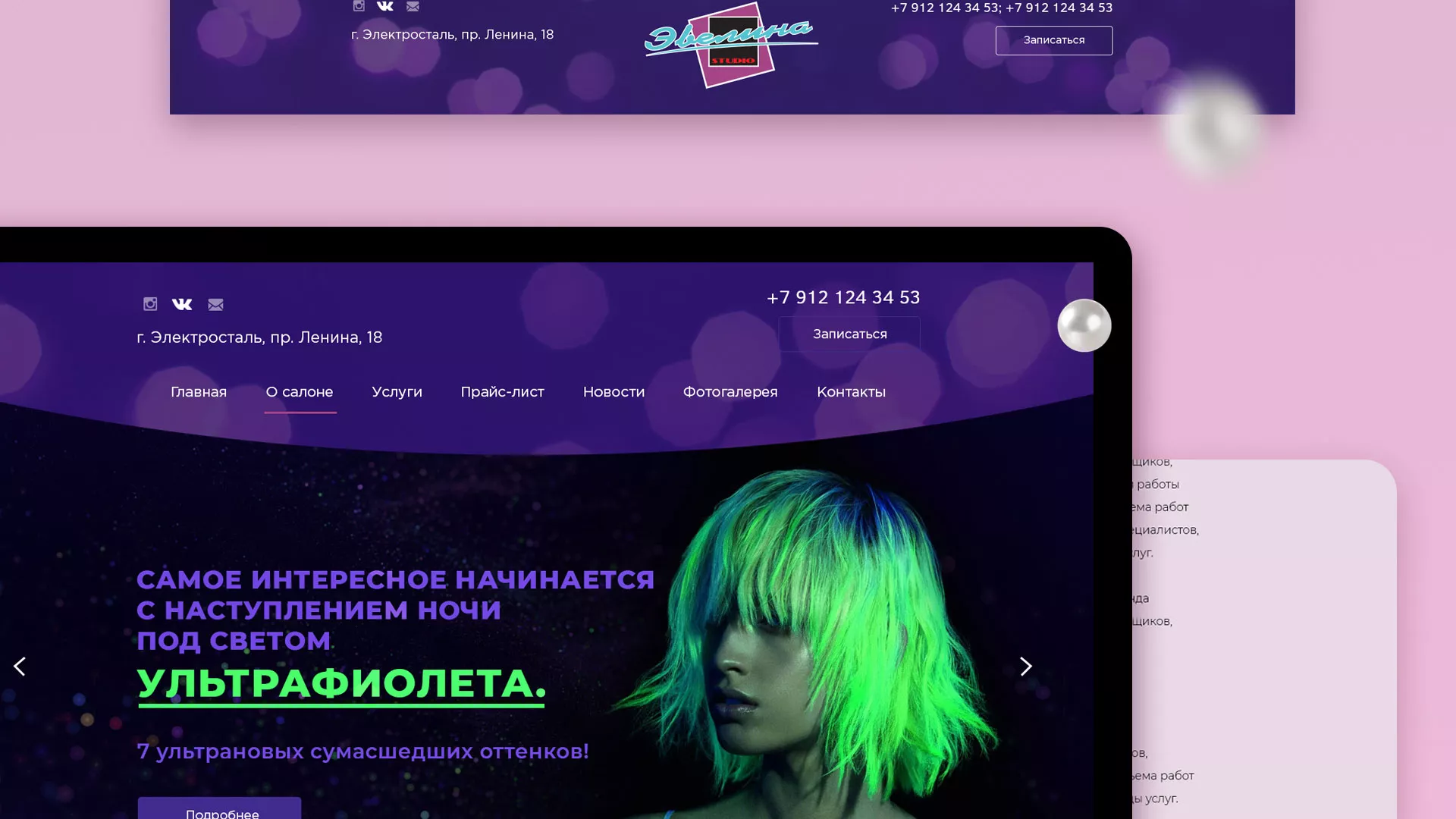 Разработка сайта для салона красоты «Эвелина» в Верхней Туре