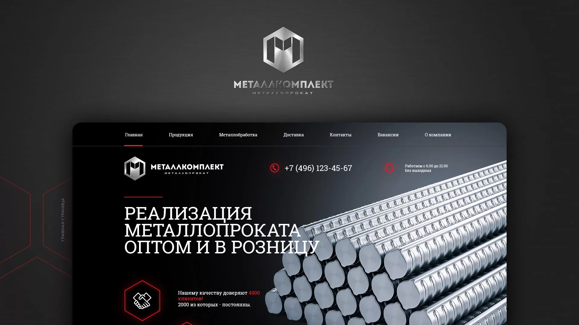 Разработка сайта по продаже металлопроката в Верхней Туре