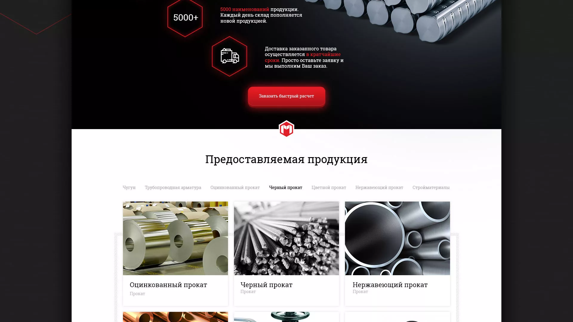 Разработка сайта по продаже металлопроката в Верхней Туре