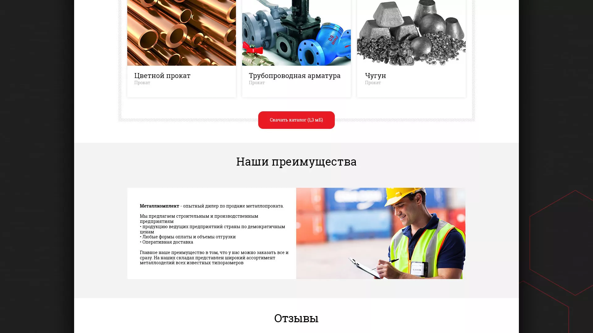 Разработка сайта по продаже металлопроката в Верхней Туре