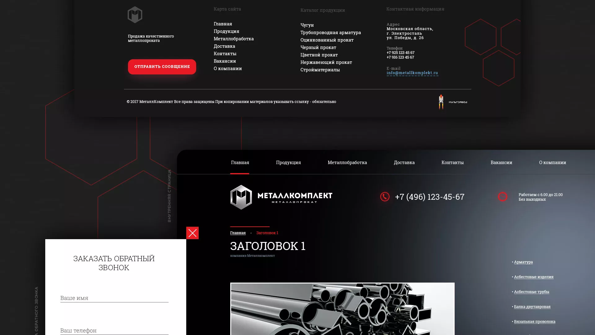 Разработка сайта по продаже металлопроката в Верхней Туре
