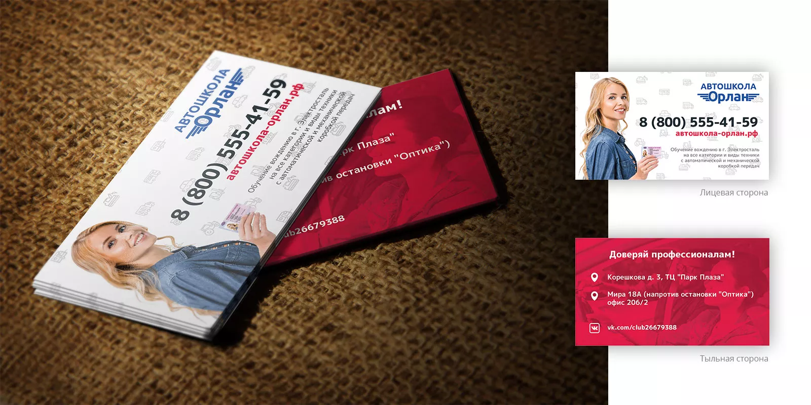 Разработка рекламных визиток автошколы «Орлан» в Верхней Туре