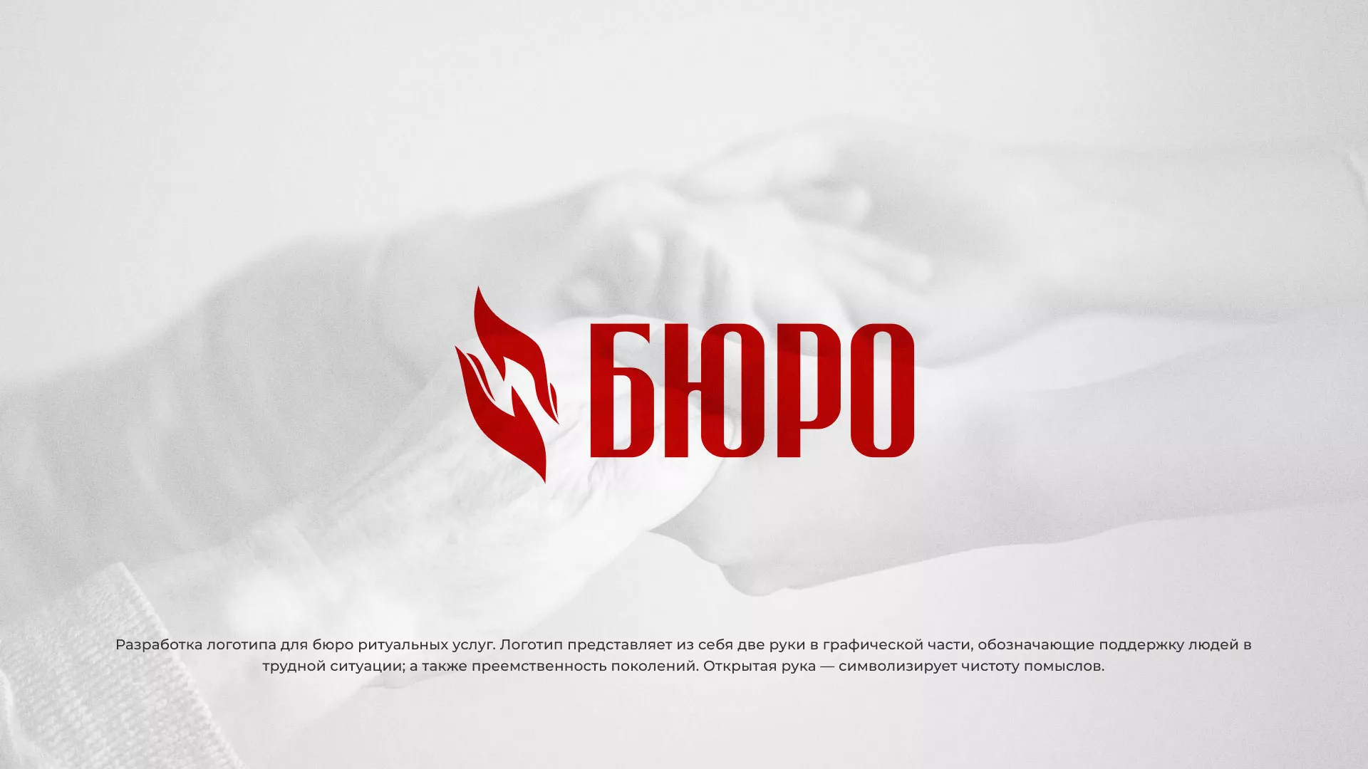 Разработка логотипа ритуальной службы в Верхней Туре