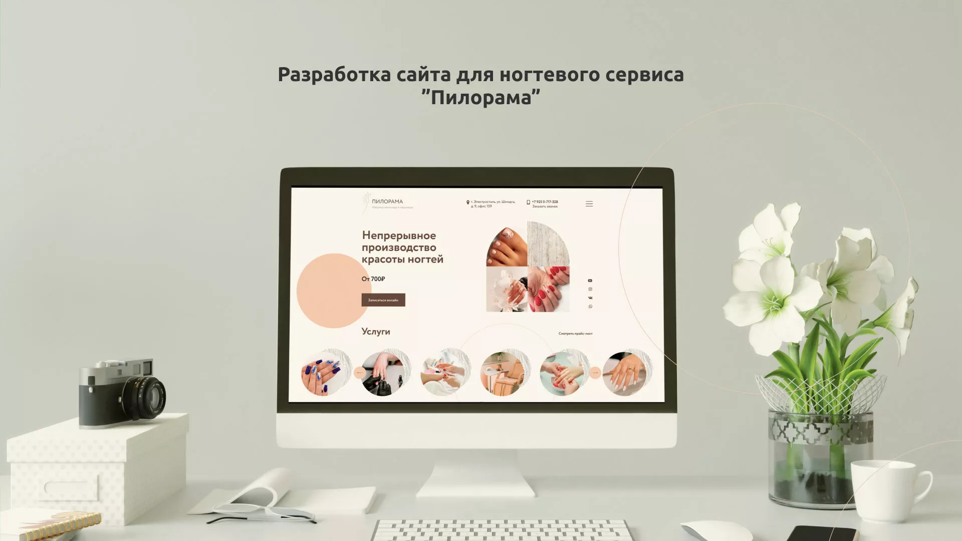 Разработка сайта для ногтевого сервиса «Пилорама» в Верхней Туре