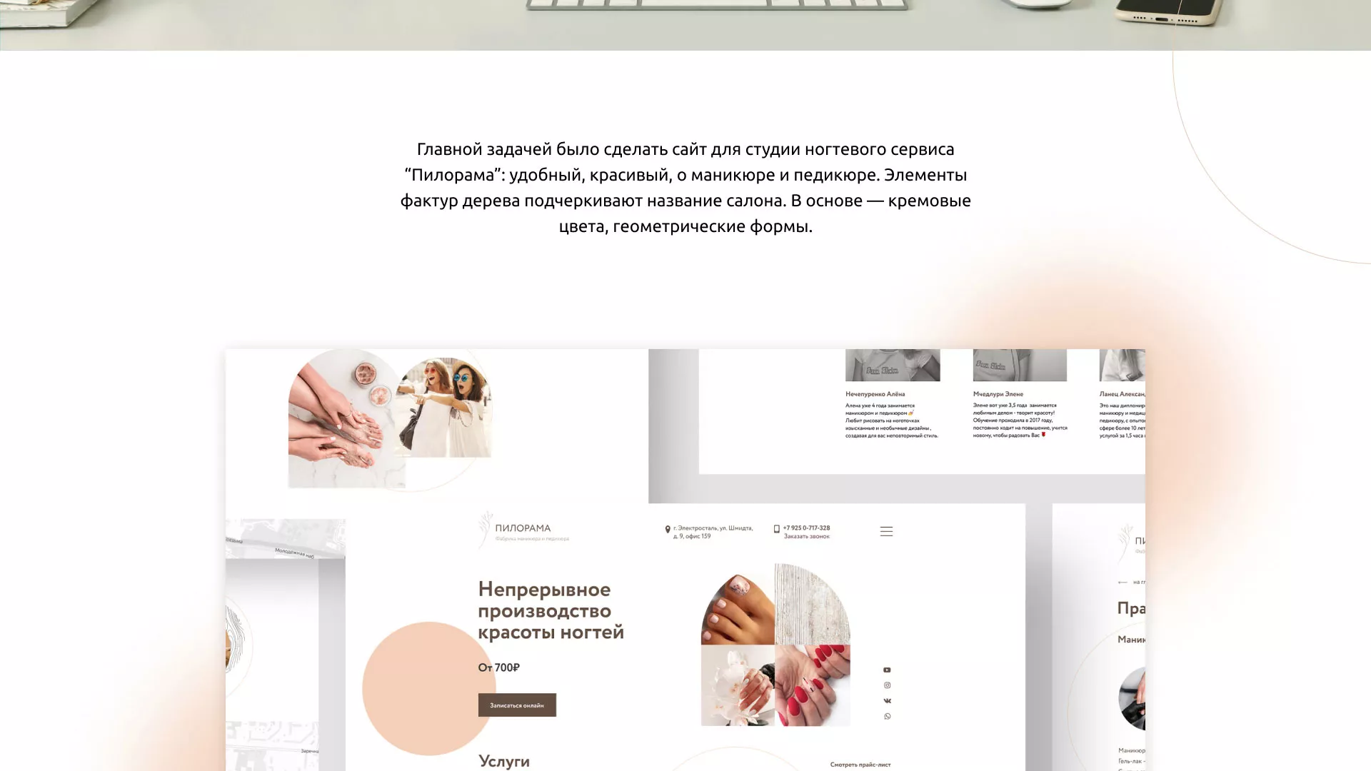 Разработка сайта для ногтевого сервиса «Пилорама» в Верхней Туре