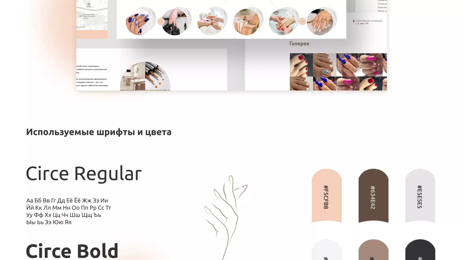 Разработка сайта для ногтевого сервиса «Пилорама» в Верхней Туре