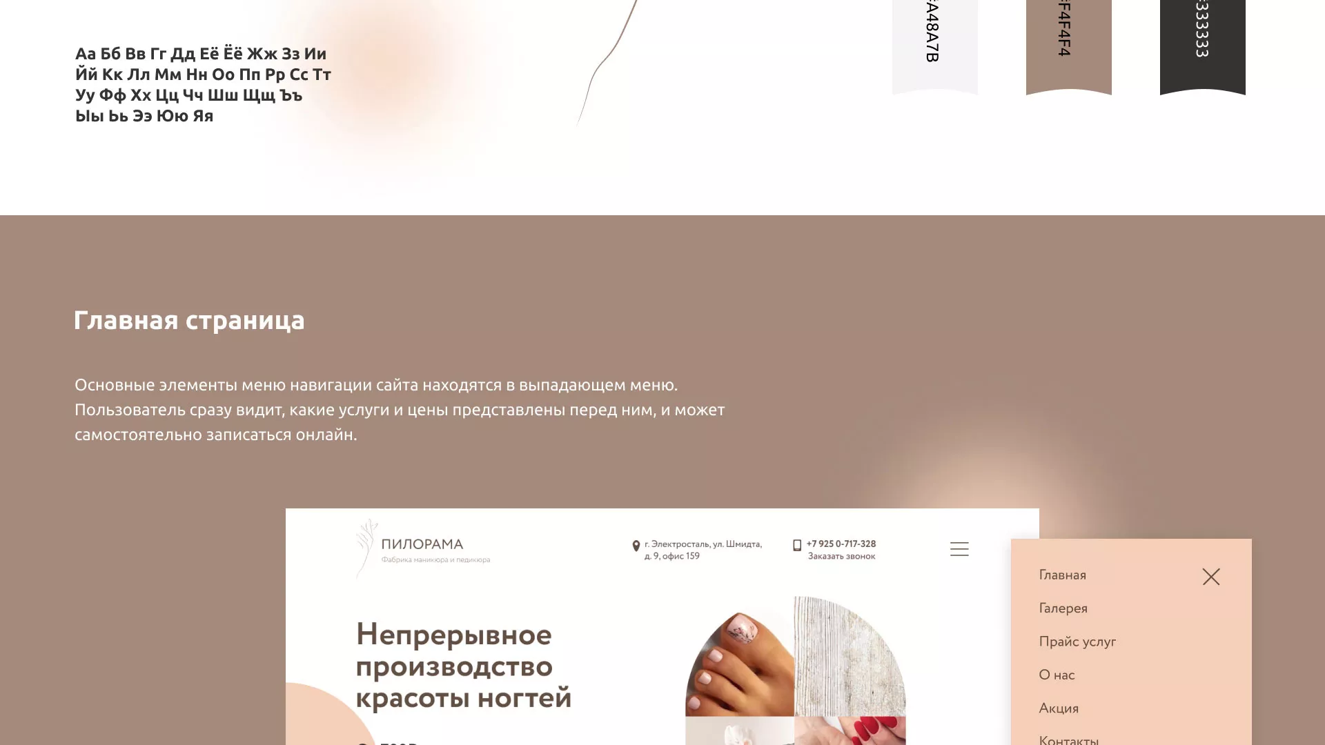 Разработка сайта для ногтевого сервиса «Пилорама» в Верхней Туре