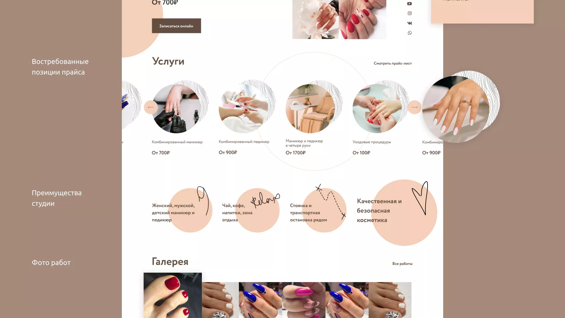 Разработка сайта для ногтевого сервиса «Пилорама» в Верхней Туре