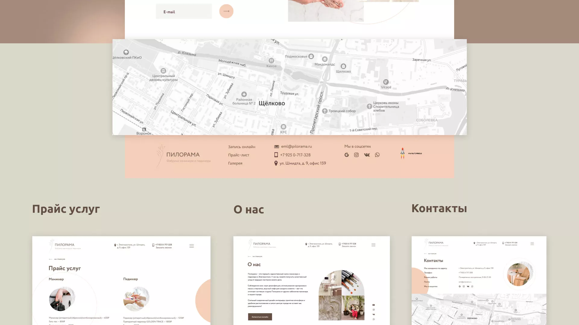 Разработка сайта для ногтевого сервиса «Пилорама» в Верхней Туре