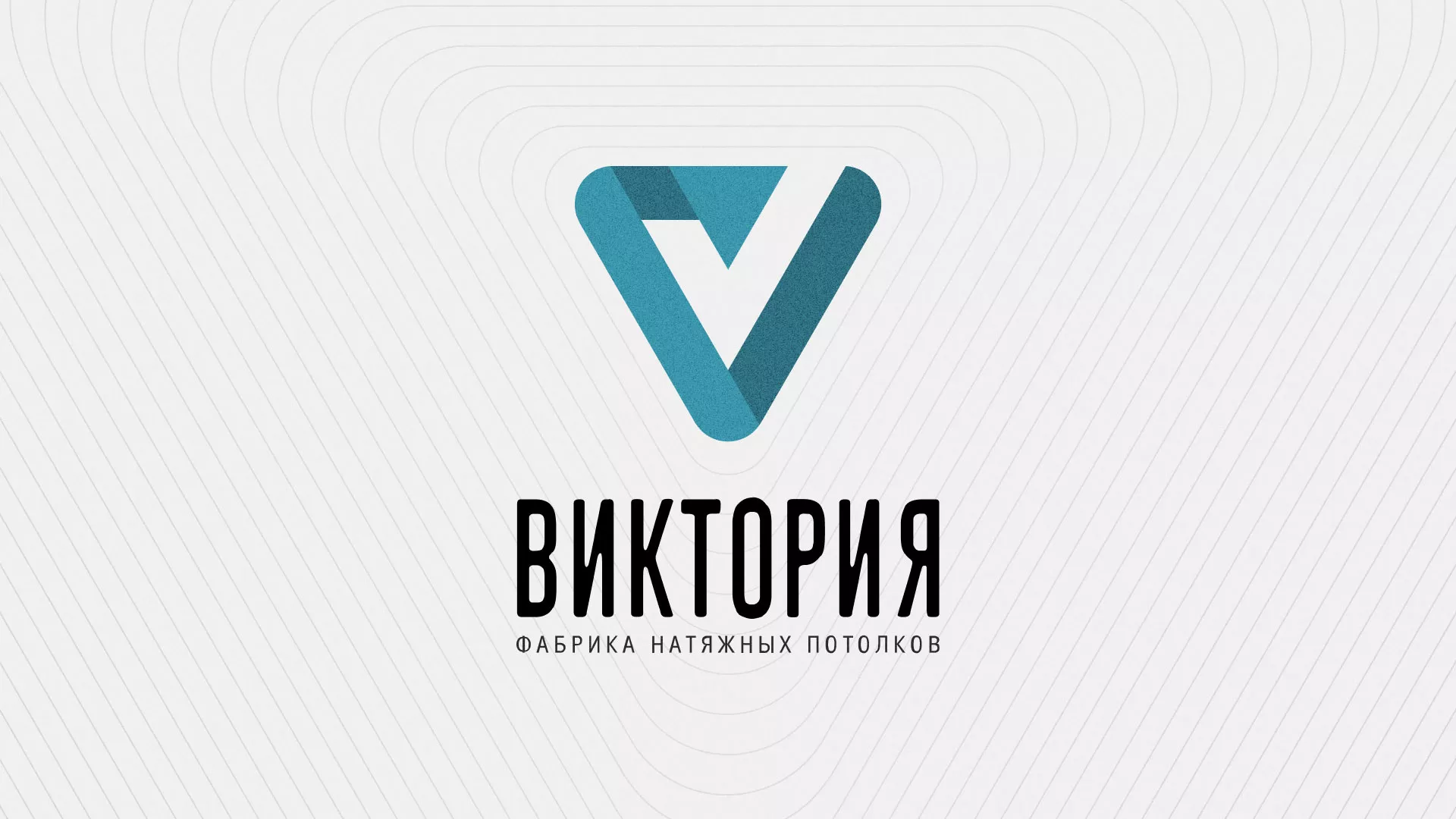 Разработка фирменного стиля компании по продаже и установке натяжных потолков в Верхней Туре