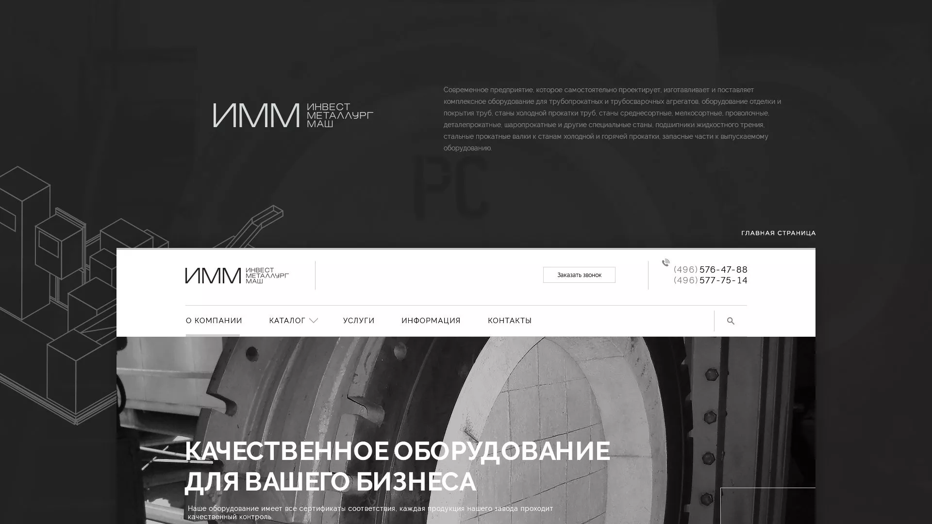 Разработка сайта для завода по продаже оборудования в Верхней Туре