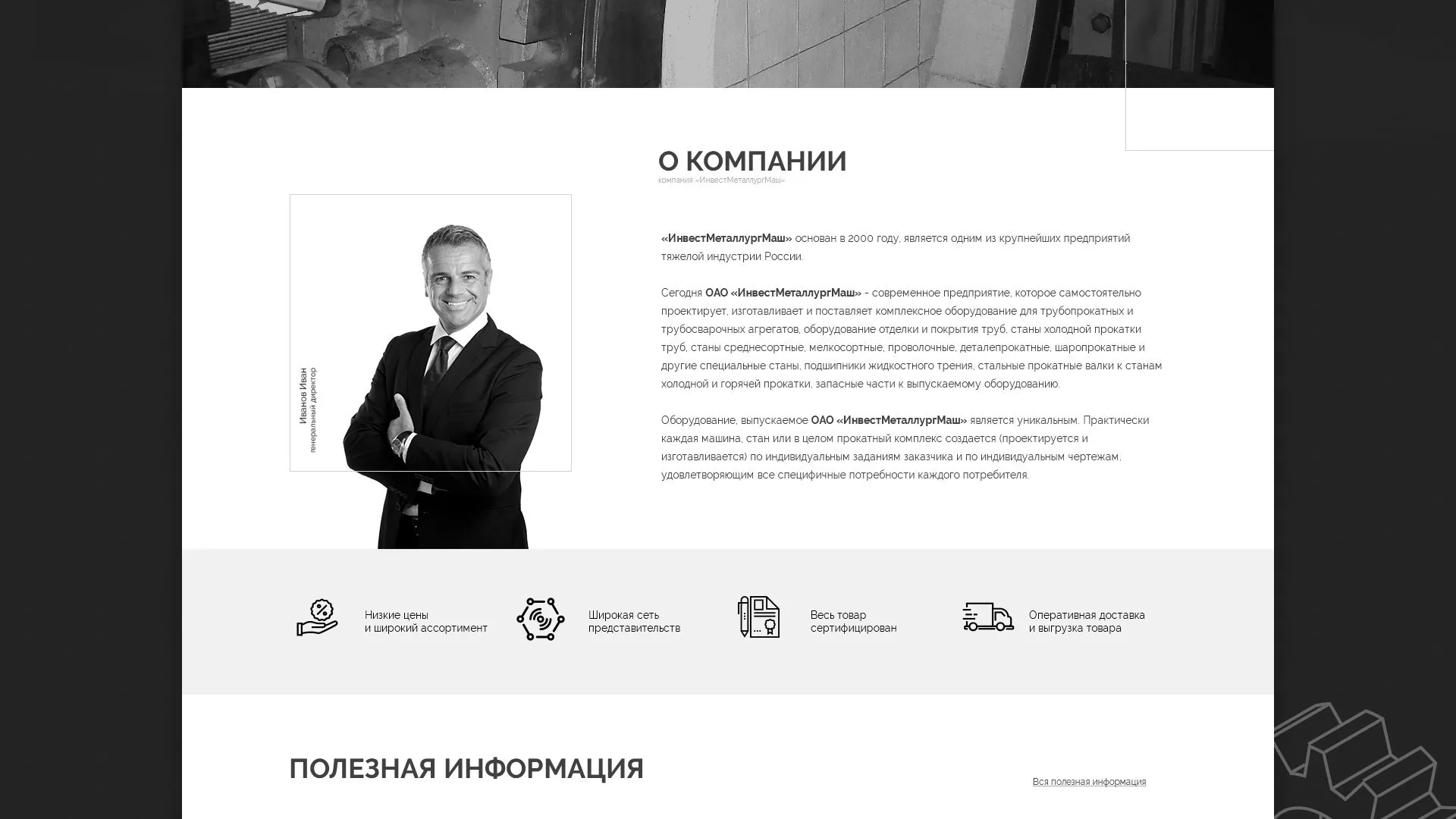 Разработка сайта для завода по продаже оборудования в Верхней Туре